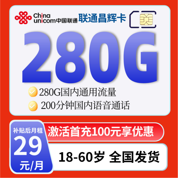 长期29元280G+200分钟 18-30岁